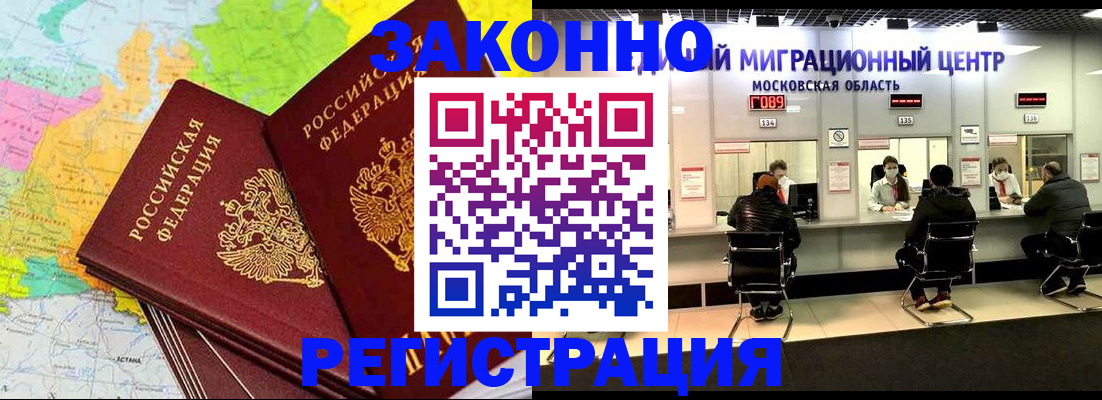 временная регистрация для школы в Болотном